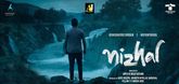 നിഗൂഢതകൾ നിറഞ്ഞ 'നിഴൽ'; ട്രെയ്‌ലർ പുറത്തിറങ്ങി.