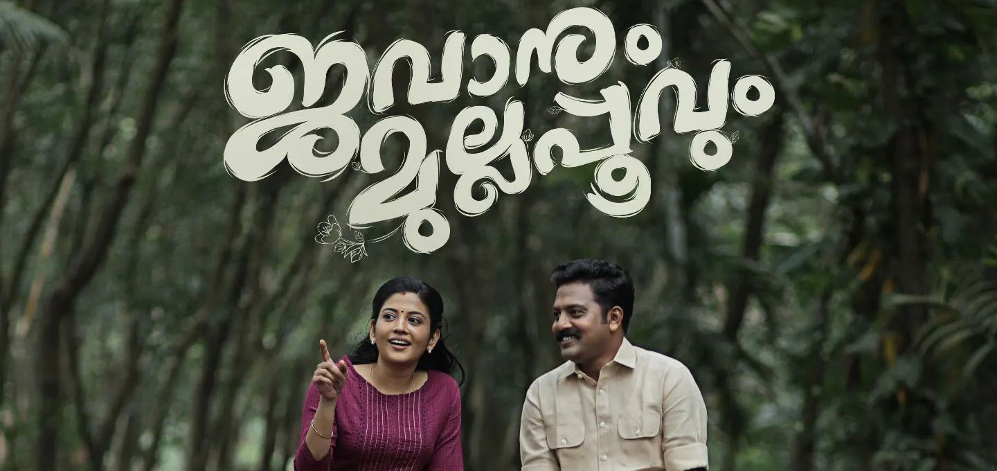 Sshivada unveils first look of ‘Jawanum Mullappoovum'