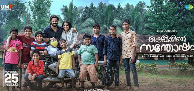 ‘Shefeekkinte Santhosham release date announced