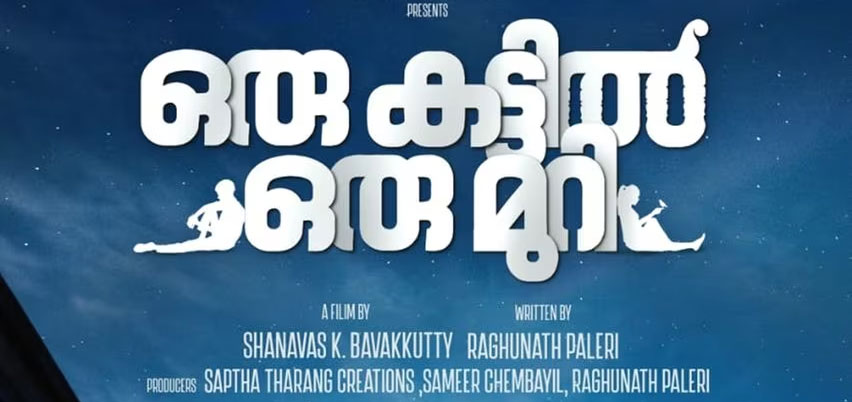 Title of director Shanavas K. Bavakuttys next revealed