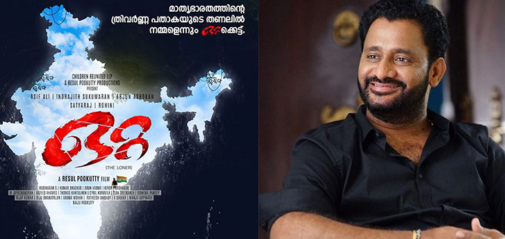 Resul Pookutty's directorial debut titled ‘Otta'