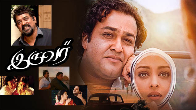 Iruvar (1997) – Santhosh Sivan’s Classical Grandeur