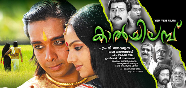 Kalchilambu Malayalam Movie