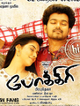 Click to know more about Pokkiri