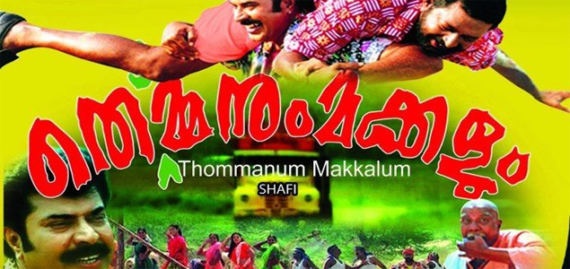 Thommanum Makkalum Malayalam Movie