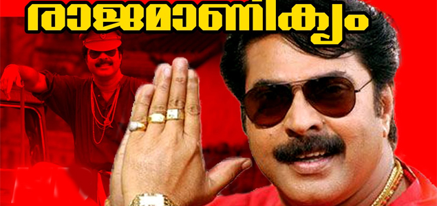 Rajamanikyam Malayalam Movie