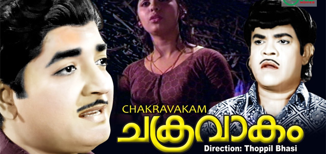 Chakravakam Malayalam Movie