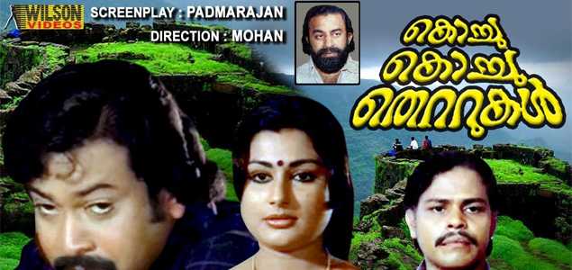 Kochu Kochu Thettukal Malayalam Movie