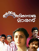 Click to know more about Akkare Ninnoru Maran