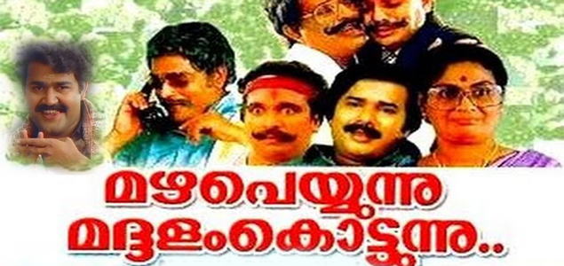 Mazha Peyyunnu Maddalam Kottunnu Malayalam Movie