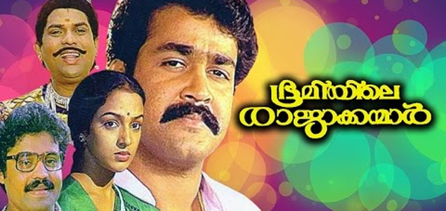 Boomiyile Rajakkanmar Malayalam Movie