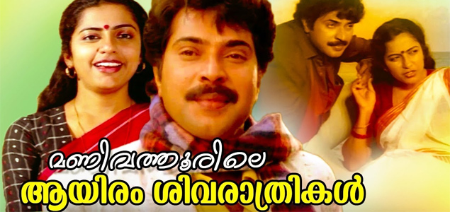 Manivathoorile Aayiram Sivarathrikal Malayalam Movie