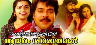 Manivathoorile Aayiram Sivarathrikal