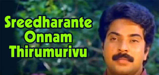 Sreedharante Onnam Thirumurivu Malayalam Movie