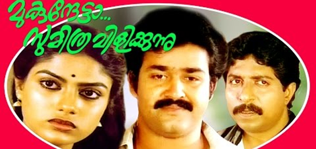 Mukundhetta Sumitra Vilikkunnu Malayalam Movie