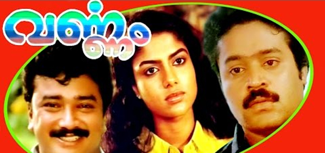 Varnam Malayalam Movie