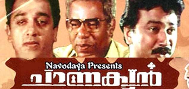 Chanakyan Malayalam Movie