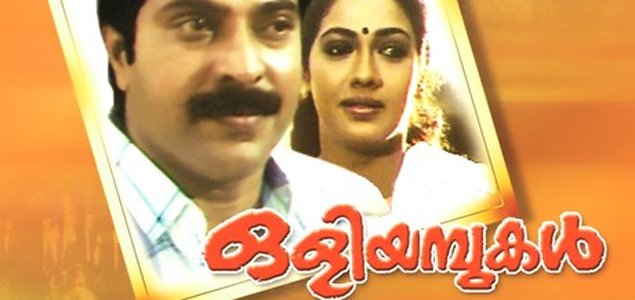 Oliyampukal Malayalam Movie