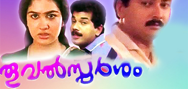 Thooval Sparsham Malayalam Movie