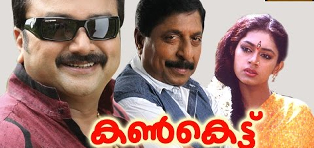 Kankettu Malayalam Movie