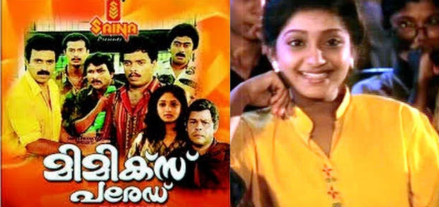 Mimics Parade Malayalam Movie