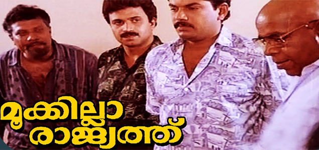 Mookkilla Rajyathu Malayalam Movie