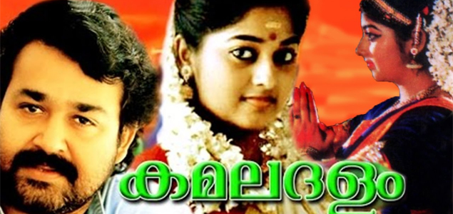 Kamaladalam Malayalam Movie