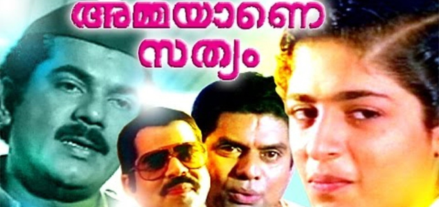 Ammayane Sathyam Malayalam Movie