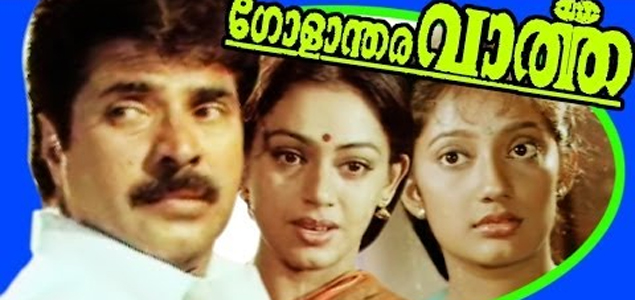 Golanthara Vartha Malayalam Movie