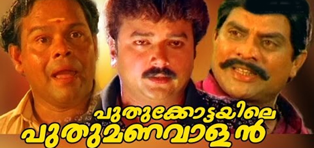 Puthukottyile Puthumanavalan Malayalam Movie