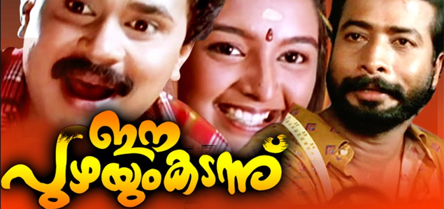 Ee Puzhayum Kadannu Malayalam Movie