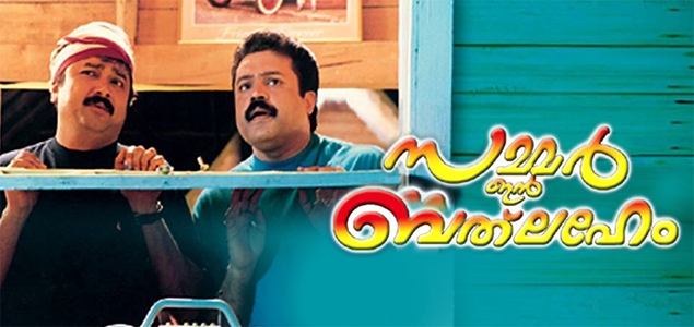 Summer in Bethlehem Malayalam Movie