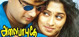Alaipayuthey