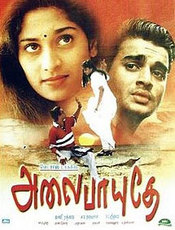 Click to know more about Alaipayuthey