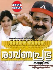Ravana Prabhu Movie Review