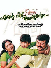 Click to know more about Ente Veedu Apoonteyum