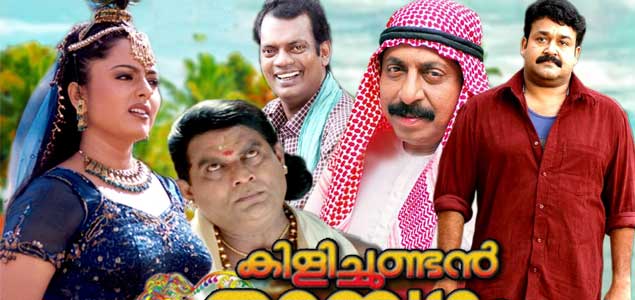 Kilichundan Mambazham Malayalam Movie