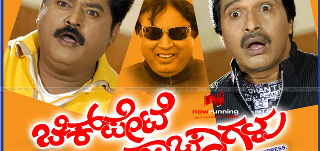 Chickpete Snehagalu Kannada Movie