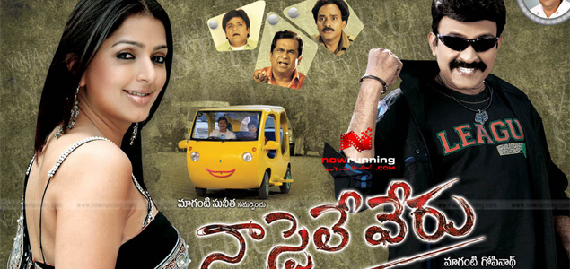 Naa Style Veru Telugu Movie