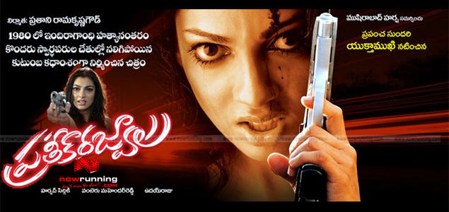 Prateekara Jwala Telugu Movie
