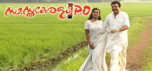 Samastha Keralam.P.O Malayalam Movie