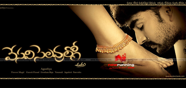 Vesavi Selavullo Telugu Movie