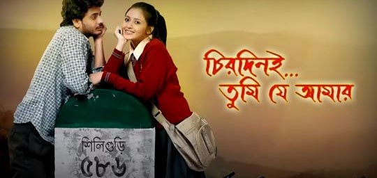 Chirodini Tumi Je Amar Bengali Movie