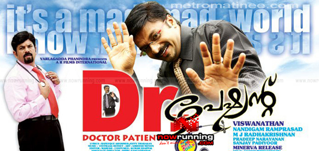 Doctor Patient Malayalam Movie