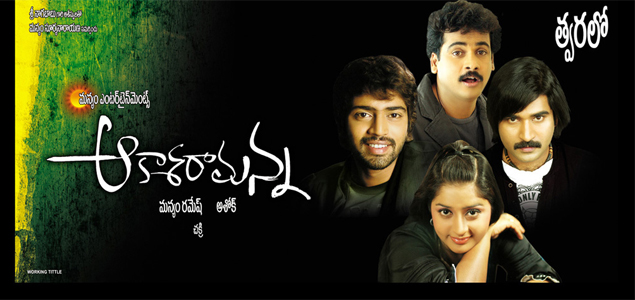 Aakasa Ramanna Telugu Movie