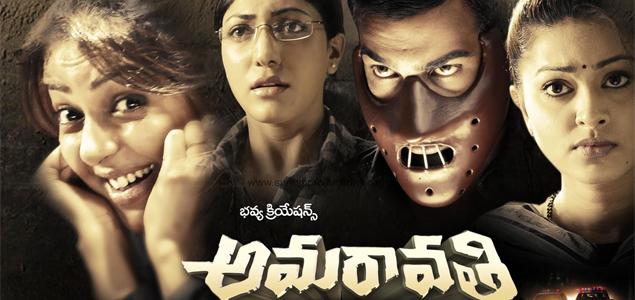 Amaravathy Telugu Movie