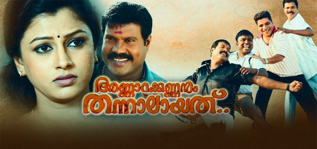 Annarakkannanum Thannalayathu Malayalam Movie Review