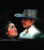 Click to know more about Aridhu Aridhu