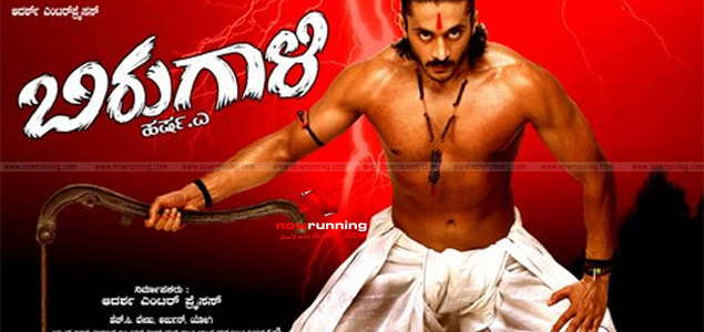 Birugaali Kannada Movie