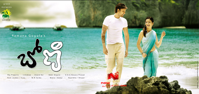 Boni Telugu Movie